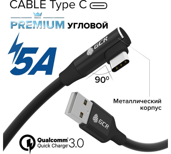 Кабель TypeC GCR PREMIUM 0.7m угловой, черный, AL case черный, 28/ 22 AWG, VIV53I435