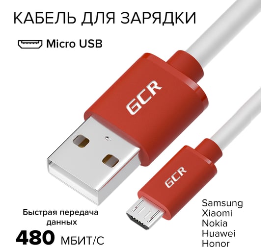 Морозостойкий кабель MicroUSB GCR 0.5m белый, красные коннекторы, 28/ 28 AWG, экран, VIV51I500