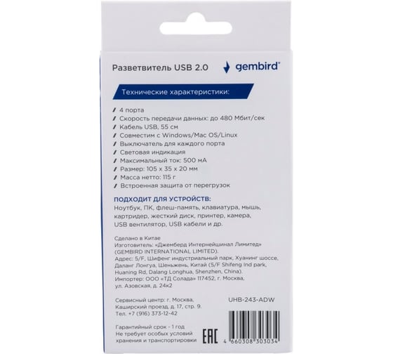 Разветвитель Gembird USB2.0, 4хUSB, с доп. питанием, подсветка и выключатели, кабель USB 55см, белый, коробка UHB-243-ADW