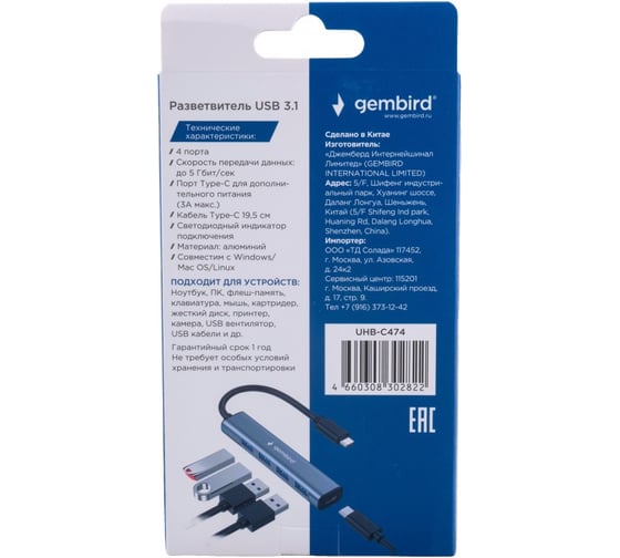 Разветвитель Gembird USB3.1, 4хUSB, с доп.питанием (порт Type-C), кабель Type-C 19см, алюминий, коробка UHB-C474