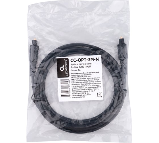 Кабель оптический Cablexpert Toslink 2xODT M/M, 3м, черный, пакет CC-OPT-3M-N