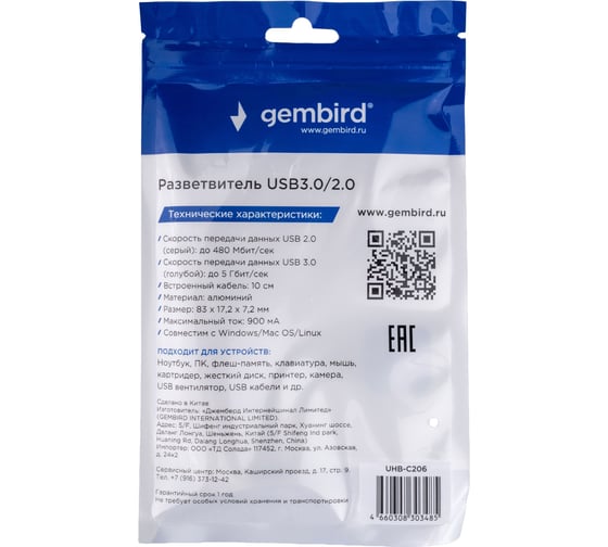 Разветвитель Gembird USB3.0/2.0, USB3.0, 3xUSB2.0, кабель USB 10см, серебристый металл, пакет, UHB-C206