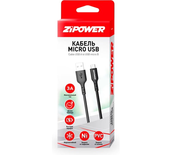 Кабель ZIPOWER Micro USB 1м PM6665