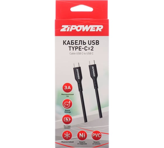 Кабель ZIPOWER TYPE-C - TYPE-C, 1м PM6667