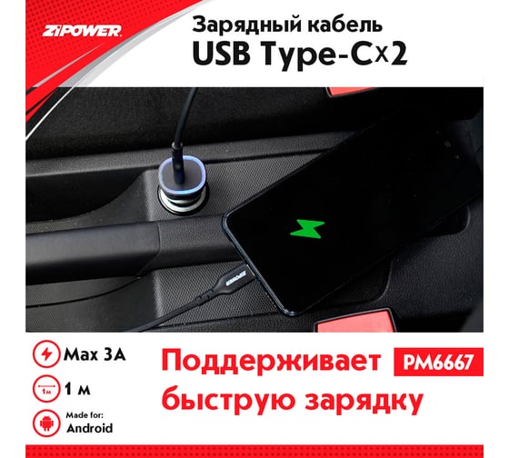 Кабель ZIPOWER TYPE-C - TYPE-C, 1м PM6667