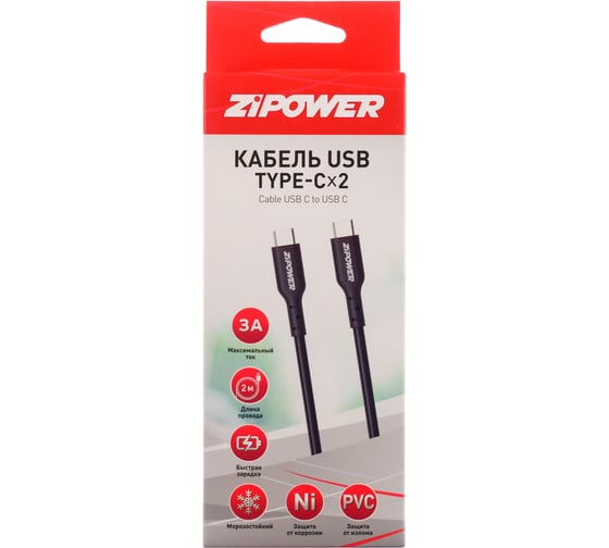 Кабель ZIPOWER TYPE-C - TYPE-C, 2м PM6668