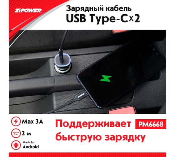 Кабель ZIPOWER TYPE-C - TYPE-C, 2м PM6668