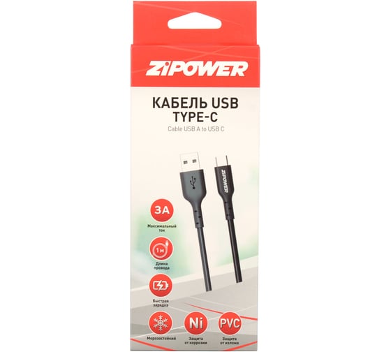 Кабель ZIPOWER USB TYPE-C 1м PM6666