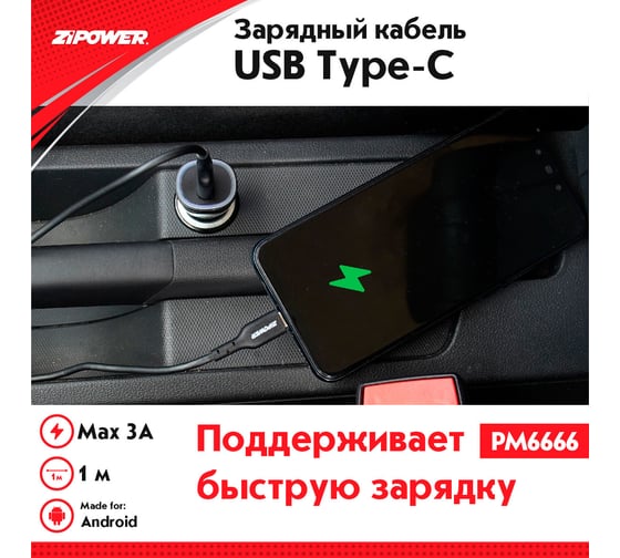 Кабель ZIPOWER USB TYPE-C 1м PM6666