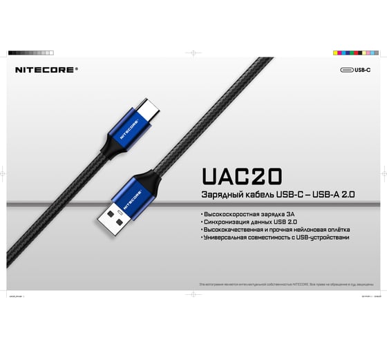 Кабель NITECORE UAC20 USB-C-USB-A, Ток: 3 A 18969