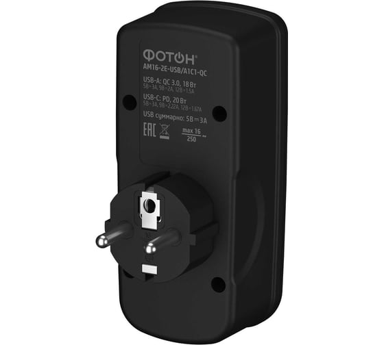 Разветвитель сетевой ФОТОН AM 16-2E-USB/A1C1-QC, 16А, с заземлением, быстрая зарядка, черный 26138
