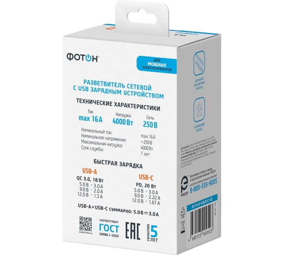 Разветвитель сетевой ФОТОН AM 16-2E-USB/A1C1-QC, 16А, с заземлением, быстрая зарядка, черный 26138