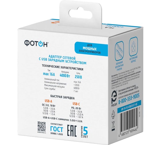 Адаптер сетевой ФОТОН AM 16-1E-USB/A1C1-QC, 16А, с заземлением, быстрая зарядка, белый 26135