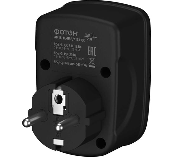 Адаптер сетевой ФОТОН AM 16-1E-USB/A1C1-QC, 16А, с заземлением,быстрая зарядка, черный 26136