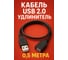 Кабель удлинитель КОМПАНИЯ ФОРТОН USB2.0, 0.5m (кратно 5шт) ВИ173 4