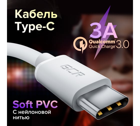 Кабель TypeC GCR 0.3m белый, быстрая зарядка, 28/24 AWG, VIV53I358