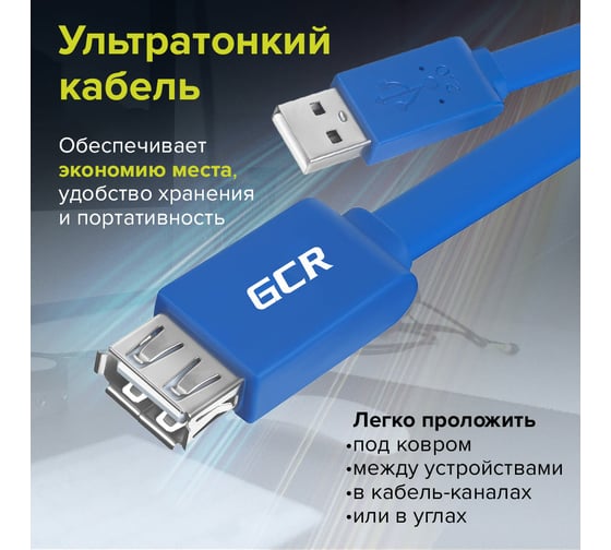 Удлинитель USB GCR для 3G 4G модемов USB 2.0 AM/AF 0.5 м, синий, VIVUEIC2M2-BD-0,5m