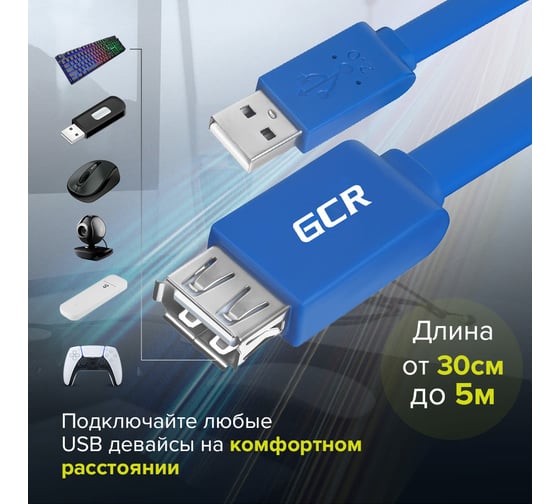Удлинитель USB GCR для 3G 4G модемов USB 2.0 AM/AF 0.5 м, синий, VIVUEIC2M2-BD-0,5m