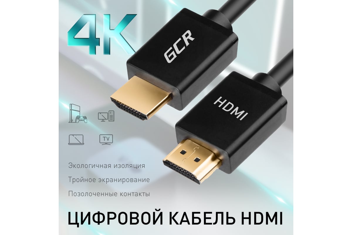 Кабель HDMI 2.0 GCR 15.0m Ultra HD, 4K 60 fps 60Hz/5Kх30Hz, 3D, AUDIO, 18  Гбит/с, 28 AWG, VIVHMI411-15.0m - выгодная цена, отзывы, характеристики,  фото - купить в Москве и РФ