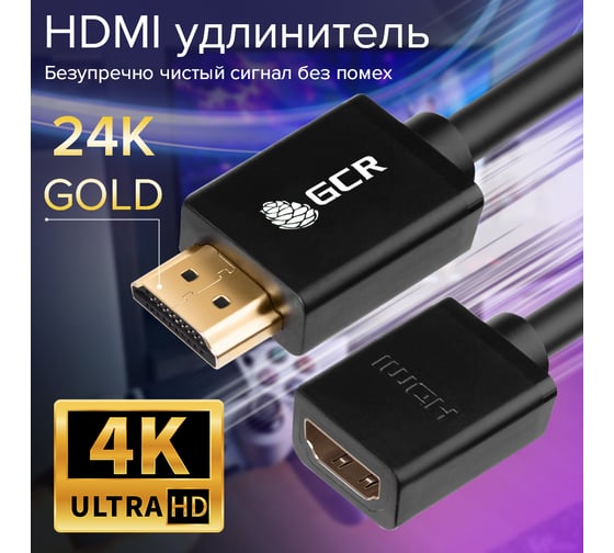 Удлинитель HDMI GCR 1.5m v2.0 черный, 28 AWG, Ethernet 18.0 Гбит/с, 19M/19F, тройной экран, VIV51I243