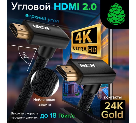 Кабель HDMI 2.0 GCR 2.0m M верхний угол, Ultra HD,4K 60 fps 60Hz/5Kх30Hz, 3D, AUDIO, 18 Гбит/с, VIV53I275