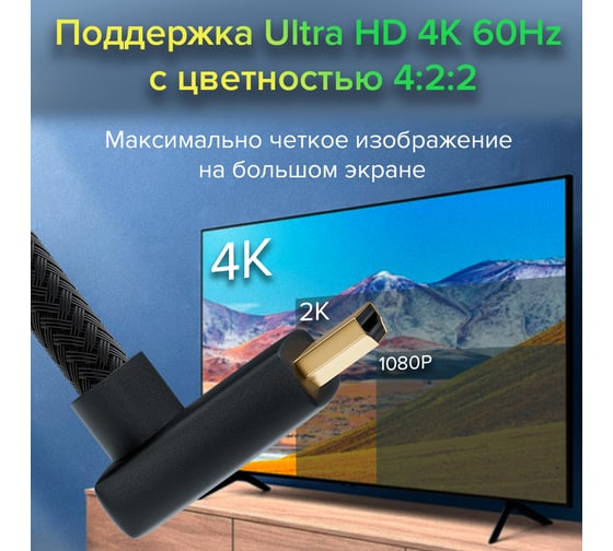 Кабель HDMI 2.0 GCR 2.0m M верхний угол, Ultra HD,4K 60 fps 60Hz/5Kх30Hz, 3D, AUDIO, 18 Гбит/с, VIV53I275