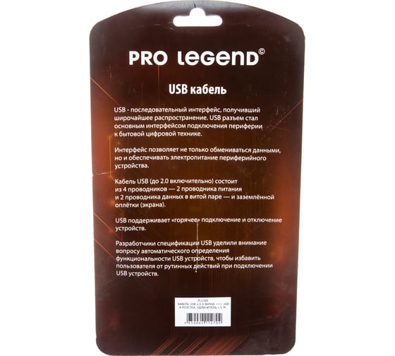 Кабель USB 2.0 А вилка - USB А розетка Pro Legend удлинитель 1.5 м. PL1300