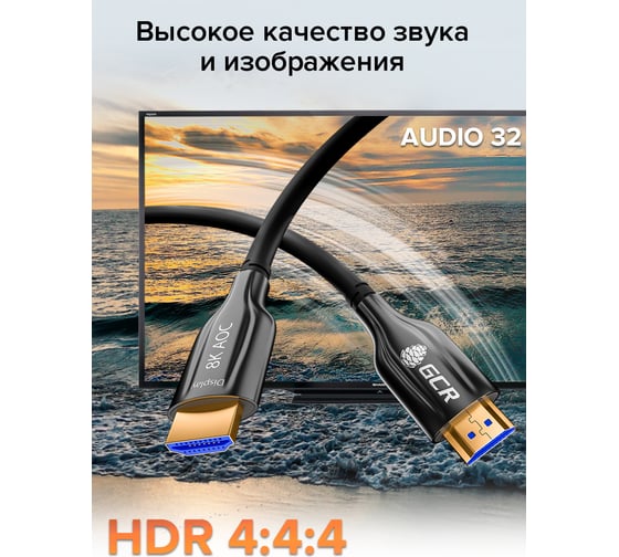 Оптический кабель HDMI 2.1 GCR 40m 8K 60Hz, SmartTV, AppleTV, XBOX Series X, PS5, VIV52I436