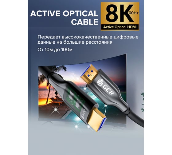 Оптический кабель HDMI 2.1 GCR 40m 8K 60Hz, SmartTV, AppleTV, XBOX Series X, PS5, VIV52I436