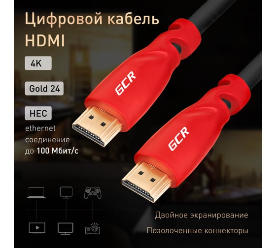 Кабель HDMI 1.4 GCR 2.0m 30 AWG, FullHD, Ethernet 10.2 Гбит/с, 3D, 4K, экран, VIVHMI350-2.0m
