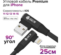 Угловой кабель Lightning GCR PREMIUM 0.25m для PowerBank, черный, AL case черный, 28/24 AWG, VIV53I446