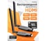 Беспроводной удлинитель PALMEXX AYE09 HDMI1.3 1080p/60Hz H.264, 5.8G, до 50 метров PX/AYE09 2