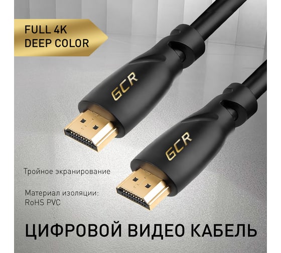 Кабель HDMI 2.0 GCR 20.0m 3D, Ultra HD, 60 Hz, Fast Ethernet 18.0 Гбит/с, 28/24 AWG, VIVHMI313-20.0m