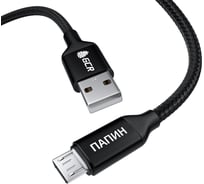 Кабель MicroUSB GCR QC 1.0m "ПАПИН", быстрая зарядка, черный нейлон, AL корпус 28/24 AWG, VIV52I745