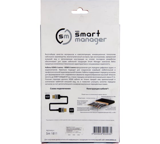 Кабель Belsis HDMI v1.4 AM-AM А вилка - А вилка плоский, 1 м, чёрный SM1811