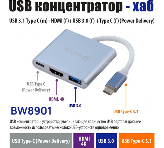 Кабель Belsis USB 3.1 0,15 м, серебристый BW8901