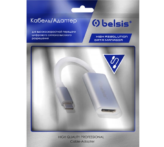 Кабель-адаптер Belsis USB Type C - HDMI , 0,15 м, серебристый BW8909