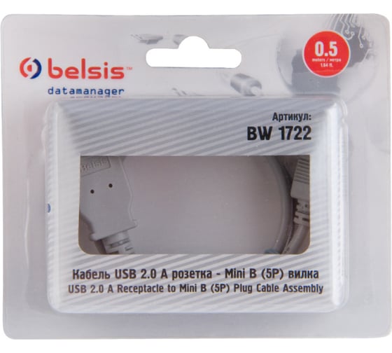 Мультимедийный кабель Belsis USB 2.0 A розетка - Mini USB 5P вилка, длина 0,5 м. BW1722