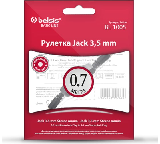 Кабель-рулетка Belsis Jack 3,5 mm Stereo вилка - Jack 3,5 mm Stereo вилка BL1005
