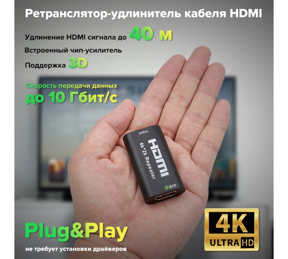 Ретранслятор-удлинитель GCR усилитель сигнала HDMI до 40m, 15м и 25м, VIV40I265
