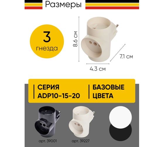 Сетевой разветвитель STEKKER 250В, 10A, IP20, белый, ADP10-15-20 39227