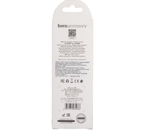 Кабель USB 2.0 Hoco X14, AM/Type-C M, черно-красный, 2м 6957531062936