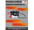 Переносное устройство защитного отключения EVOL 32А 0262-0605-101-1 4