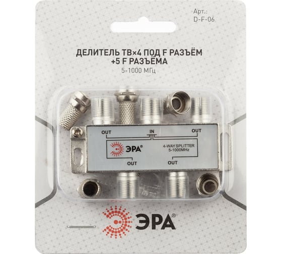 Делитель ЭРА ТВ DF06 4 ответвления под F разъем, в комплекте 5 F разъемов, 5-1000 МГц Б0048325