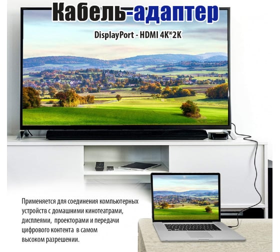 Кабель-адаптер Belsis DisplayPort - HDMI 4Kx2K, 1.0 м, чёрный BW8804