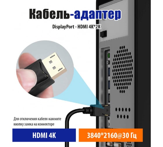 Кабель-адаптер Belsis DisplayPort - HDMI 4Kx2K, 1.0 м, чёрный BW8804