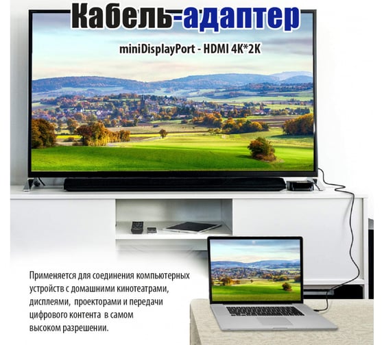 Кабель-адаптер mini DisplayPort - HDMI (f) 4Kх2K, 0,2 м, чёрный Belsis BW8801