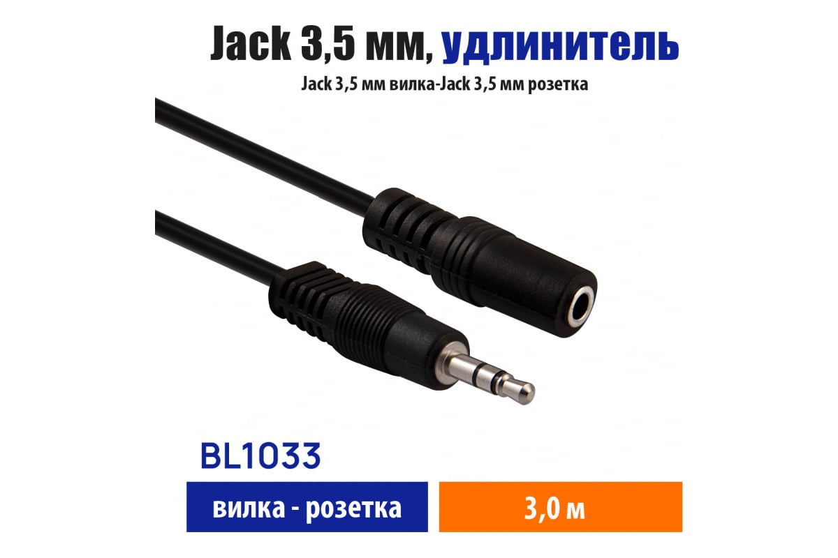 Кабель Belsis Jack 3.5 mm вилка - Jack 3.5 розетка, удлинитель, стерео ...