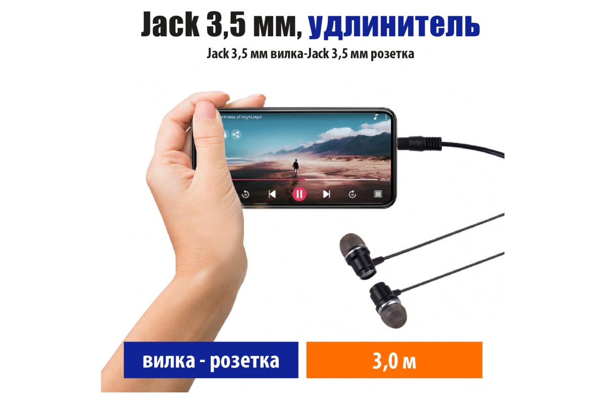 Кабель Belsis Jack 3.5 mm вилка - Jack 3.5 розетка, удлинитель,  стерео-аудио, 3 м. BL1033 - выгодная цена, отзывы, характеристики, фото -  купить в Москве и РФ