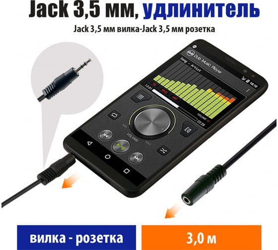 Кабель Belsis Jack 3.5 mm вилка - Jack 3.5 розетка, удлинитель, стерео-аудио, 3 м. BL1033
